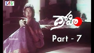 Drohi Telugu Movie Parts 7/7 | Kamal Hassan | Gouthami | Tollywood Movies