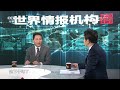 世界情报机构密档④英国军情六处【讲武堂 20170128】