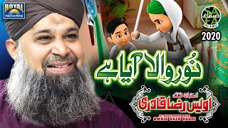 Super Hit Rabiulawal Naat - Owais Raza Qadri - Noor Wala Aya Hai - Rabiulawal Special - Safa Islamic
