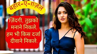 New Ghazal Dard | Zindagi Tujhko Manane Nikle | New Trending Ghazal | Popular Gazal | 2024 |