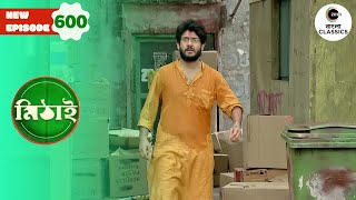 Siddhartha Chases Plumber Naba | Mithai Full episode - 600 | Tv Serial |  Zee Bangla Classics