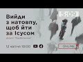 Богослужение 12.04.2020