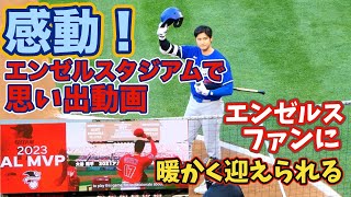 移籍後初めてのエンゼルスタジアム！粋なサプライズ・ムービーとファンの大歓声に感動！【現地映像】