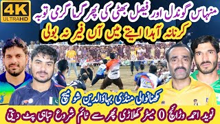 Minhas Gondal vs Faisal Bhatti | Shooting Volleyball 2024 | New video |شوٹنگ والی بال شو میچ