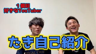 【自己紹介2】たきはこんな人です！！