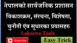 नेपालमा सार्वजनिक प्रशासनको विकाशक्रम, संरचना, विशेषता, चुनौति र सुझावका प्रयासहरु @Loksewatools