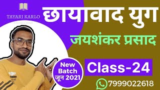 Class-24 हिंदी साहित्य ( Hindi Literature ) | छायावाद युग और जयशंकर प्रसाद for exam | with Nawab sir