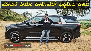 2024 Kia Carnival Limousine Plus Review | Giri Mani #KiaCarnival #Carnival