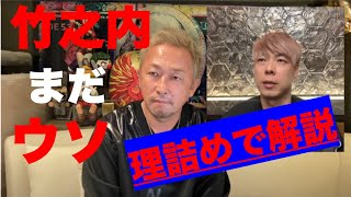 竹之内社長「株売却で反社の借金返済」がウソ！な理由を理詰め解説:ガーシーは分かって騙されたフリと推理。DJ社長、騙されちゃダメだぞ！！！