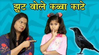 Jhoot Bolna Hai Buri Baat | Pari Ne Bola Jhoot (Short Film) | Pari's Lifestyle