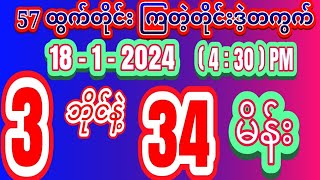 3 ပတ်သီး မိန်း ( 34 ) မိန်း ‌နေ့တိုက်သမားများ အစဉ်ပြေကြတယ်မလား နှစ်သီးစားအောင်ကဲ့ပီ