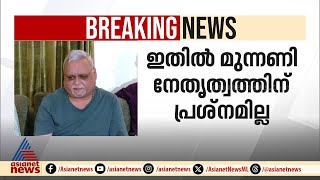 'ഇടത് മുന്നണിയിൽ നിന്ന് പരി​ഗണന ലഭിക്കുന്നില്ല, ഞങ്ങൾ വലിഞ്ഞുകേറി വന്നവരല്ല'