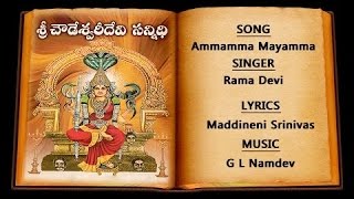 #Goddess Of Durga Matha Songs #Koduru Chowdamma Audio Songs #Chowdeswari Songs #Devotional Songs