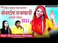 Nisha Jangra Bhanwar Khatana Nonstop Rajasthani Superhit Rasiya  | बिजेंद्र चोबदार | Chhaila Music