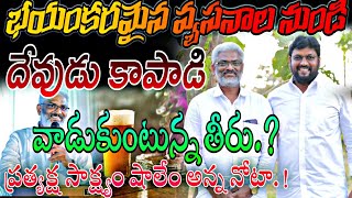 భయంకరమైన వ్యసనాల నుండి దేవుడు కాపాడి వాడుకుంటున్న తీరు.? గొప్ప సాక్ష్యం షాలేం అన్న నోటా.?SHALEM ANNA