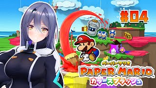 【ペーパーマリオ カラースプラッシュ】紙の世界を大冒険！色を取り戻す旅へ！ ＃4【 エトラ / #エト生放送 】