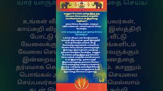 காணும் பொங்கல் அன்று காலமெல்லாம் கடன் இல்லமால் இருக்க செய்யவேண்டியது #kaanum pongal