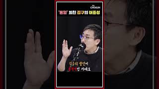 김구가 외친 통일은 적화통일이었나? / TV CHOSUN 강펀치#shorts