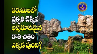 Silathoranam Story | Tirumala Silathoranam Story | Tirupati Silathoranam