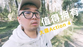 第一次帶action4出去拍vlog，我絕不後悔買它！ 【墨爾本健行vlog】DJI OSMO ACTION 4