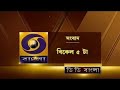 DD Bangla Live News at 5:00 PM : 14-11-2024