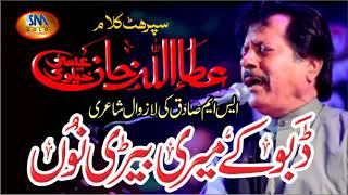 Dabo Ke Meri Beri Noon [ Attaullah Khan Esakhelvie ] New Official Song 2019