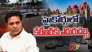 KTR : కేటీఆర్ కు హైకోర్టు బిగ్ షాక్..క్వాష్ పిటిషన్ పై కీలక తీర్పు..! | High Court | E Car Race |Ntv