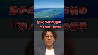 誰がどう見ても岩の沖ノ鳥島の雑学