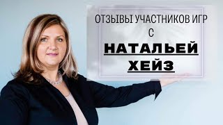 Відгук моєї однокласниці (моє прізвище дівоче) після гри «Довго та Щасливо»