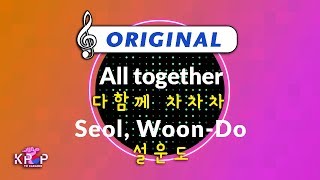 [KPOP MR 노래방] 다함께 차차차 - 설운도 (Origin Ver.)ㆍAll together - Seol, Woon-Do