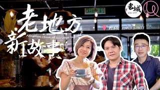 两百余年老店面的惬意时光 | 马六甲鸡场街