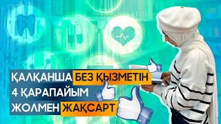 Қалқанша без қызметін 4қарапайым жолмен жақсарт