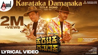 Karataka Damanaka Title Song | Dr.Shivarajkumar | Prabhudeva | Yogaraj Bhat | V.Harikrishna
