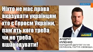 Хамська заява посла Ізраїлю щодо Шухевича, є втручанням у внутрішні справи України,— Андрій Іллєнко