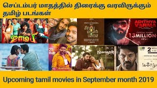 Upcoming Tamil movies releasing in September month 2019 | திரைக்கு வரும் தமிழ் தி