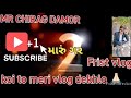 #my first vlog||maru gar||haw to hom||Frist vlog#subscribe pliz