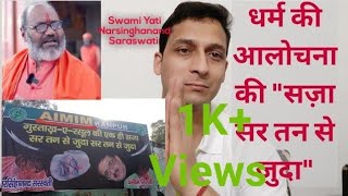 Swami Yati Narsinghanand Saraswati Has Freedom Of Expression. Is "Sar Tan Se Juda" Is Right.