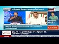 ഡിപ്ലോമാറ്റിക് ബാഗേജ് വിഷയത്തിൽ v മുരളീധരൻ ഇപ്പോഴൊന്നും മിണ്ടാത്തത് എന്തുകൊണ്ട് vv രാജേഷ് പറയുന്നു