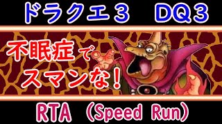 【顔出し】ドラクエ3 DQ3 RTA 2:45:00狙い #101