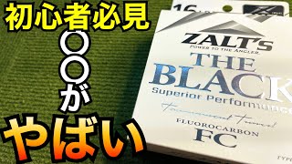 【初心者必見】〇〇がやばい‼︎コスパ最強‼︎強度抜群‼︎最強ラインインプレ＆レビュー【佐賀バス釣り】【ZALT'S】