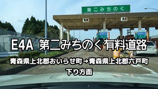 第二みちのく有料道路 全線