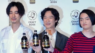 堺雅人、成田凌と杉咲花にヤキモチ!?／サントリー「CRAFT BOSS」新CM発表会