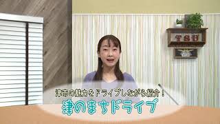 エンディング：津市行政情報番組「次週の番組案内」R3.4.16