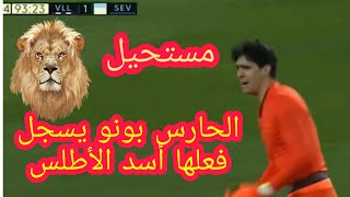 الحارس المغربي ياسين بونو يفعل المستحيل ويسجل هدف التعادل لفريقه اشبيلية عندما تزأر الأسود