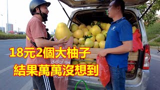 花18塊錢在南寧路邊攤買兩個大柚子過中秋，結果萬萬沒想到，還好不是拿来送礼的Buy Pomelos at a Nanning Street stall【我是杰少】