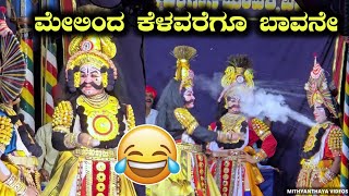 ಬಾವ ಬಾವ ಸಂಬಂಧ😂 ಕಡಬಾಳ, ಚಿಟ್ಟಾಣಿ, ಸಾಣ್ಮನೆ, ಭಾಸ್ಕರ್ ಹಾಸ್ಯ - Perdoor Mela Yakshagana - Kanakangi Kalyana