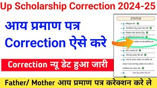 up scholarship correction date 2024-25| scholarship correction date 2024-25| scholarship correction