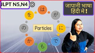 Learn ALL Japanese Particles in 40 min I  Basic Japanese Grammar I JLPTN5 ,N4 I Japanese in Hindi