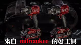 永勝行-來自 milwaukee 的好工具😍，你擁有了嗎?