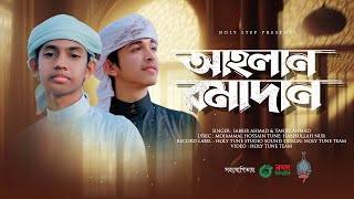 রমজানের হৃদয় ছোঁয়া নতুন গজল। Ahlan Ramadan। আহলান রমাদান। Ramjan Gojol। Ramzan Video 2023